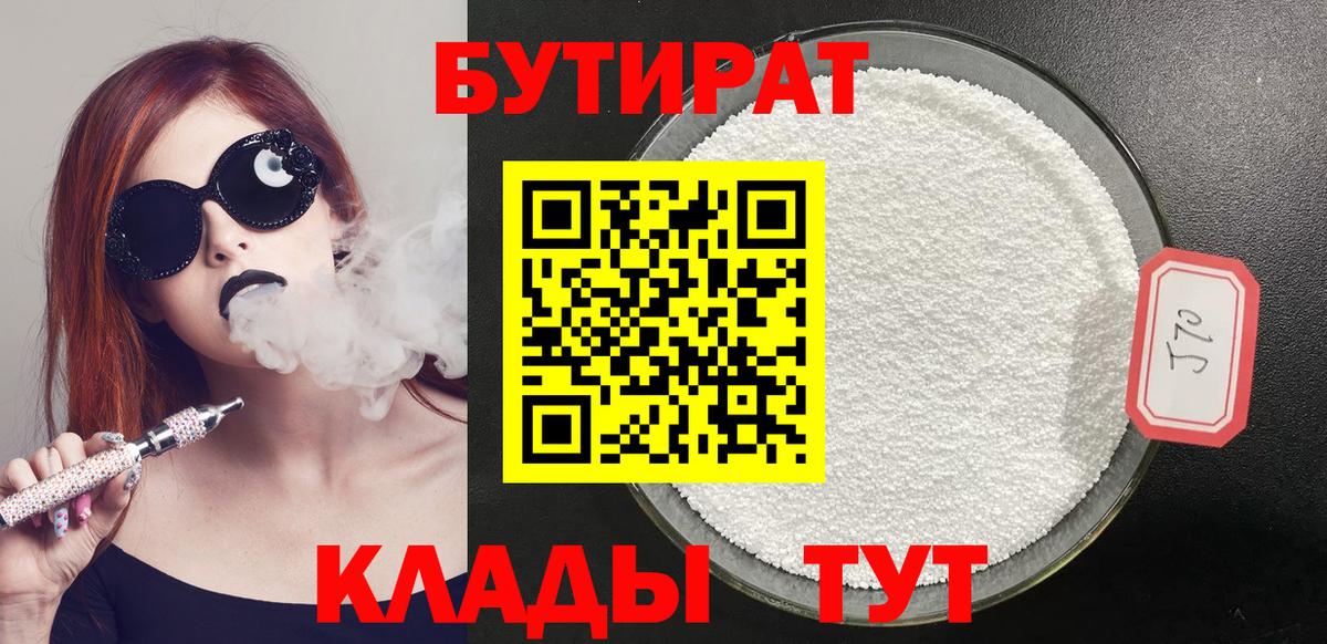 БУТИРАТ BDO Дзержинск