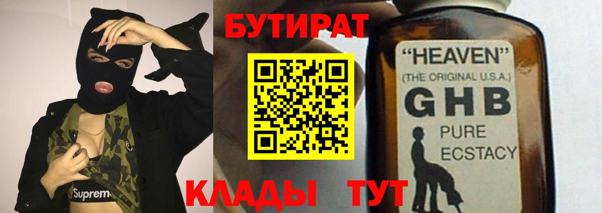 Бутират бутандиол  Вход с VPN  Бутират  Дзержинск 