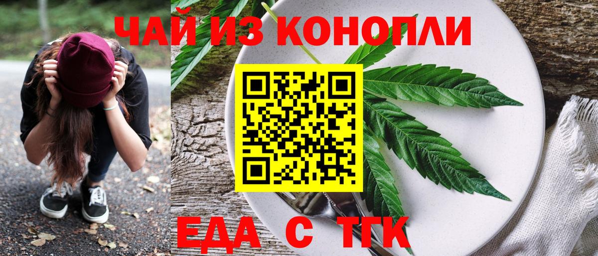 Еда ТГК конопля  Вход с VPN  Дзержинск 