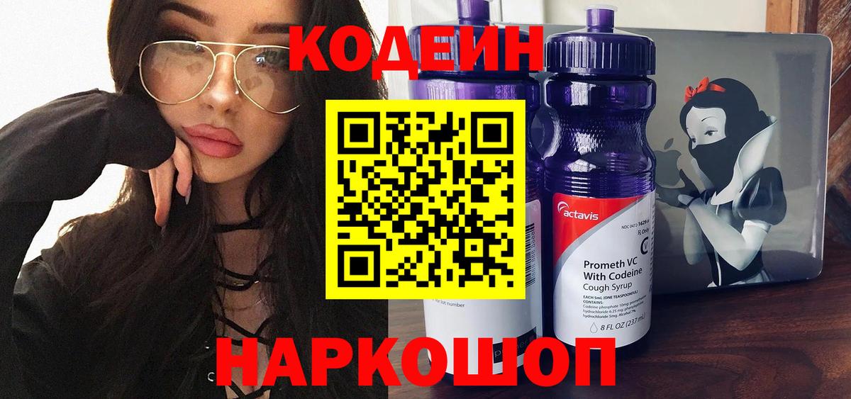 Кодеин напиток Lean (лин) Дзержинск