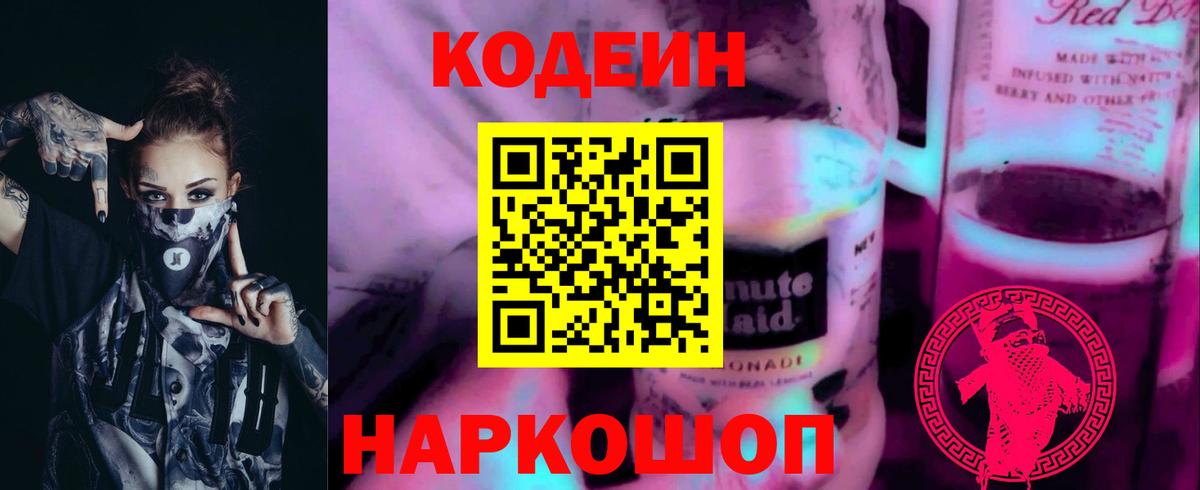 Codein напиток Lean (лин)  Вход с VPN  Кодеиновый сироп Lean напиток Lean (лин)  Дзержинск 
