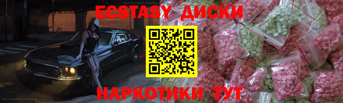 Дзержинск  Экстази  Ecstasy 280мг  Вход с VPN  цена   Ecstasy 280 MDMA 