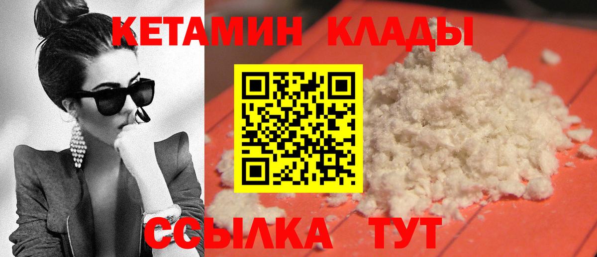 КЕТАМИН VHQ Дзержинск