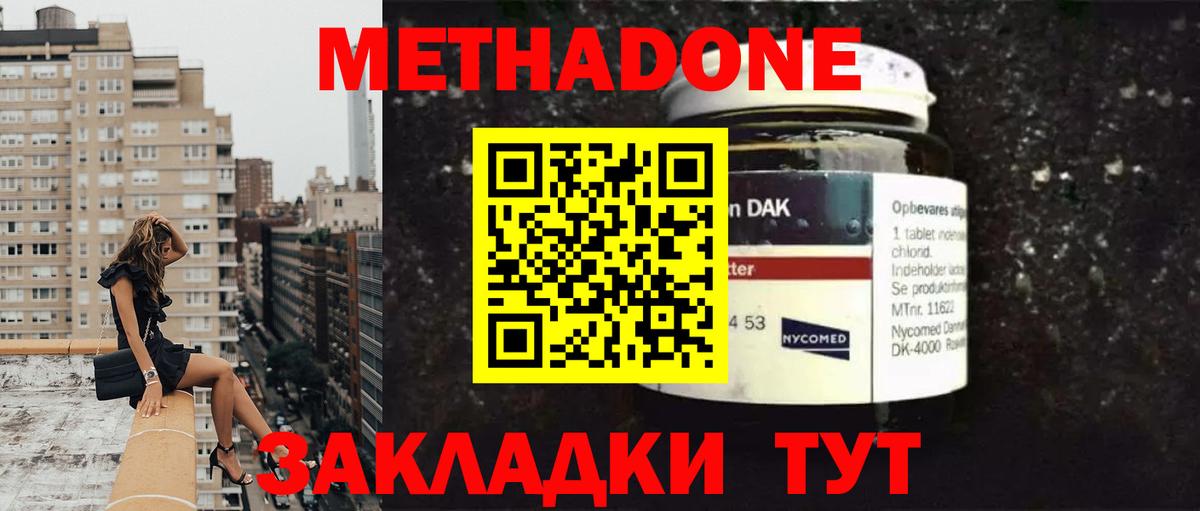 Метадон VHQ Дзержинск
