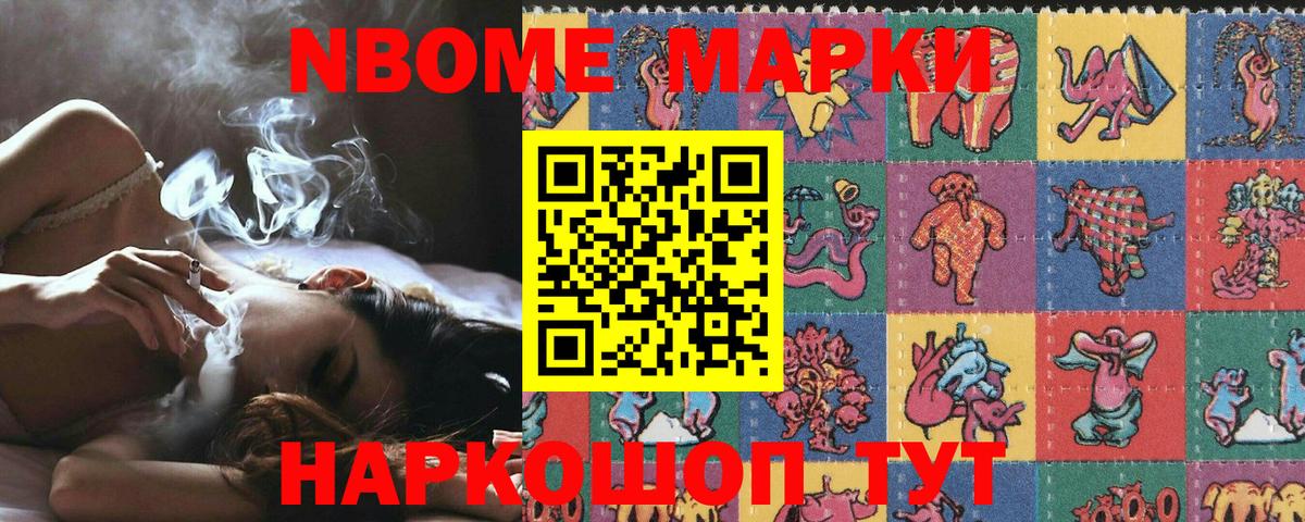 Марки NBOMe  Вход с VPN  Дзержинск  Марки 25I-NBOMe 1,8мг 