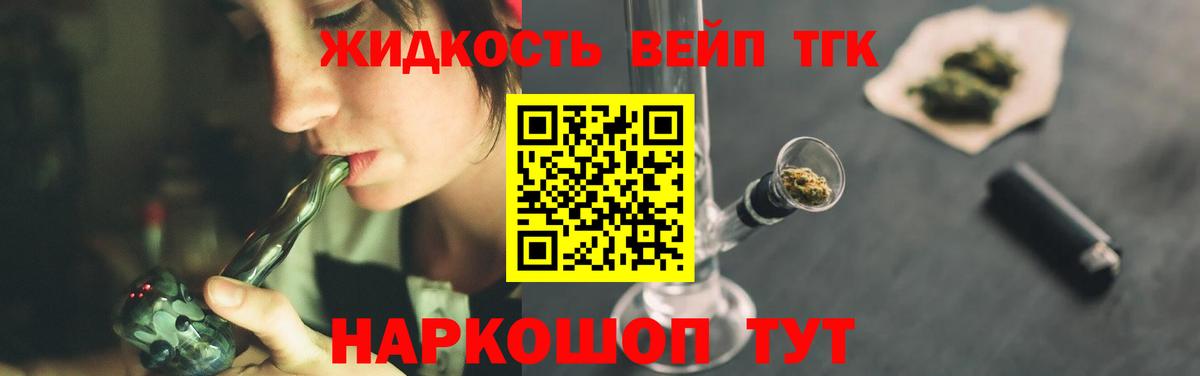Дзержинск  ТГК жижа  ТГК концентрат  Вход с VPN 